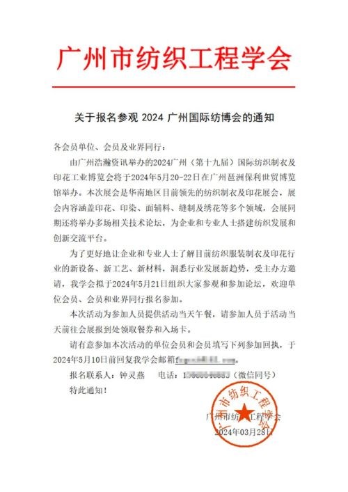 劲爆 又有多家国内里止业协会确认组团去广州纺专会参不美不雅推销！