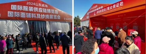 2024山东威海国际面辅料及纱线展览会丨会后报告