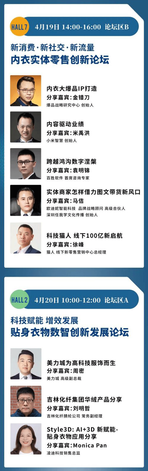 SIUF2024观展指南丨SIUF第19届中国国际品牌内衣展观展攻略