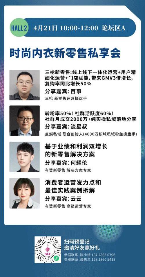 SIUF2024观展指南丨SIUF第19届中国国际品牌内衣展观展攻略