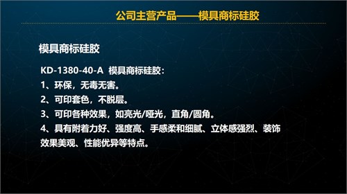 2024 ITCPE广州  科多有机硅质料：十五年专一硅胶研发与立异！