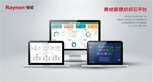 2024 ITCPE广州 睿能科技 电控零星的事业工程 纺织业智能革命