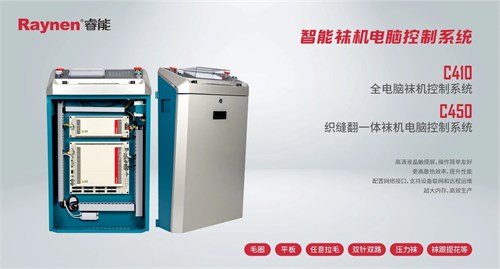 2024 ITCPE广州 睿能科技 电控零星的事业工程 纺织业智能革命