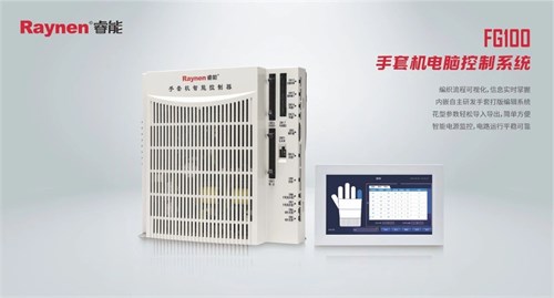 2024 ITCPE广州 睿能科技 电控系统的奇迹工程 纺织业智能革命