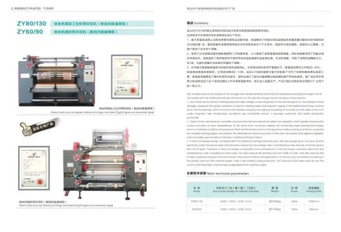 热转印配置装备部署展商齐聚 ITCPE，共绘热转印技术新篇章！