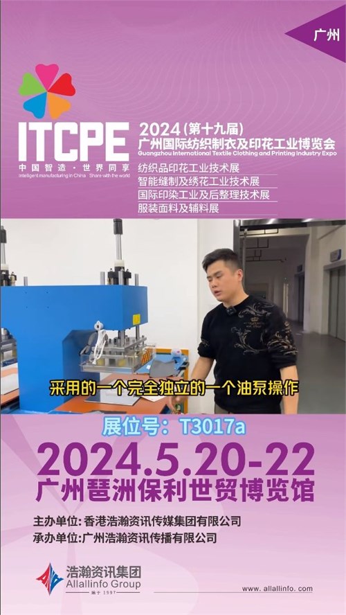 2024 ITCPE广州 | 定制解决方案：凯域机械为您服务！