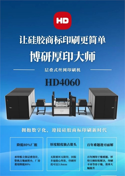 2024 ITCPE广州  博研商用设备：为您的印刷需求提供解决方案