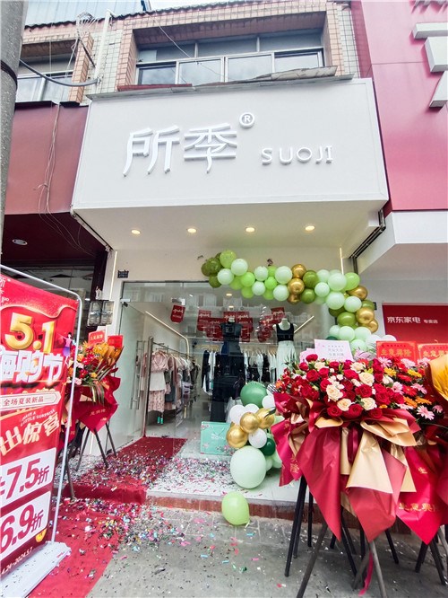 所季女装三店五一闪耀绽放 生意爆火