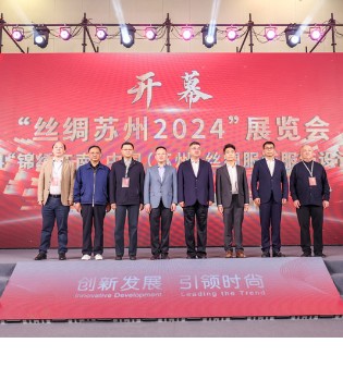 创新发展 引领时尚——“丝绸苏州2024”展览会盛大开幕