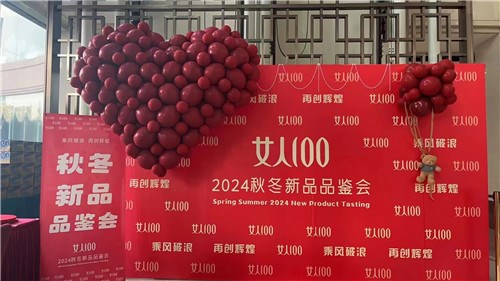 女人100 2024秋冬新品发布会火热进行中