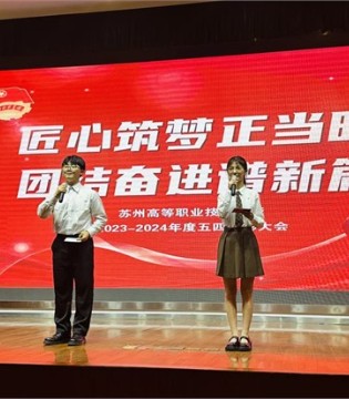 苏高职,联院苏州分院,五四运动
