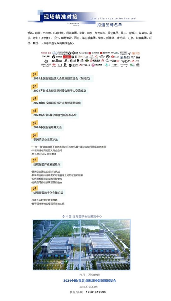 展会倒计时 2024中国青岛国际职业装团服展览会 速速报名