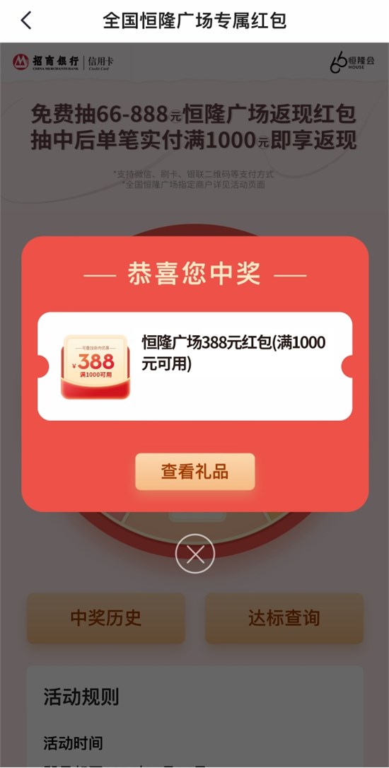 最高888元招财红包 招行信用卡与恒隆广场携手助力扩内需、促消费