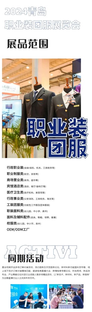 展会倒计时 2024中国青岛国际职业装团服展览会 速速报名