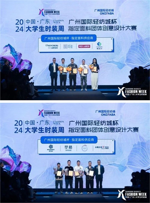 以“新”为始 向“质”而行丨2024中国（广东）大学生时装周启幕