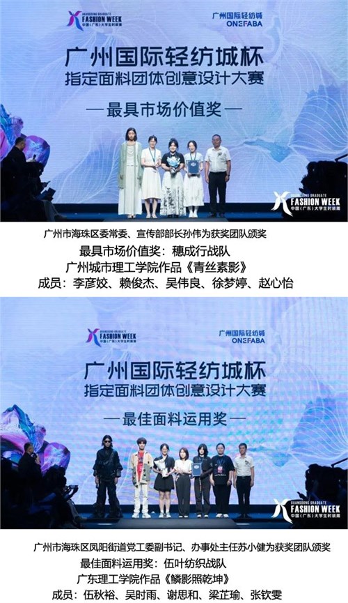 以“新”为始 向“质”而行丨2024中国（广东）大学生时装周启幕