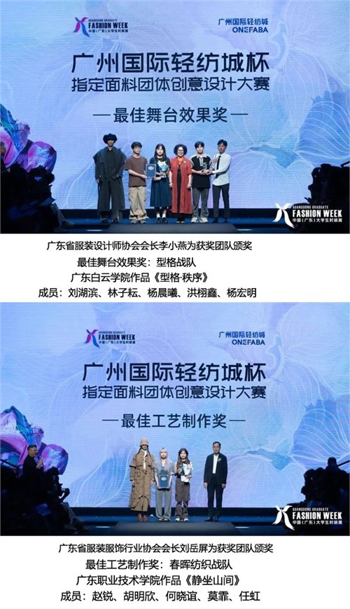 以“新”为始 向“质”而行丨2024中国（广东）大学生时装周启幕