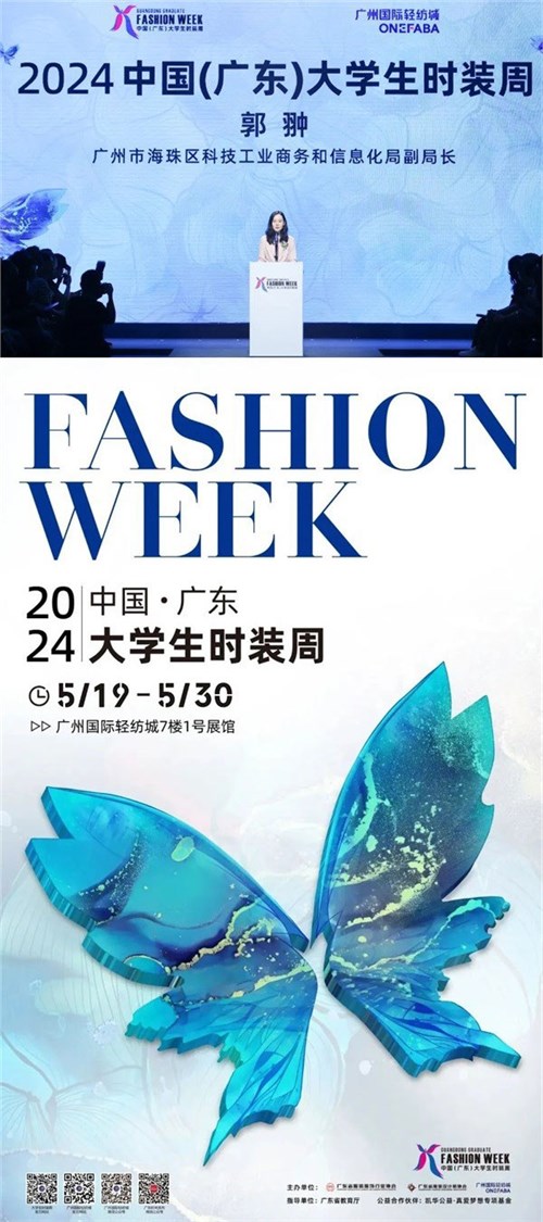 以“新”为始 向“质”而行丨2024中国（广东）大学生时装周启幕