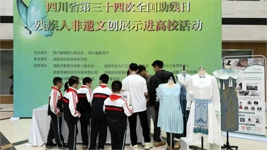 四川省第34次全国助残日励志宣讲暨残疾人非遗文创展示进高校
