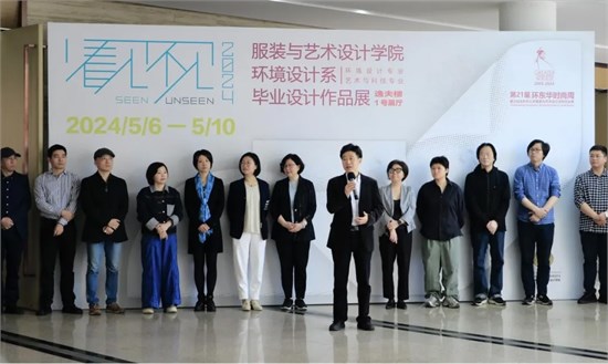 “看见不见”—东华大学服装与艺术设计学院环境设计系毕业作品展