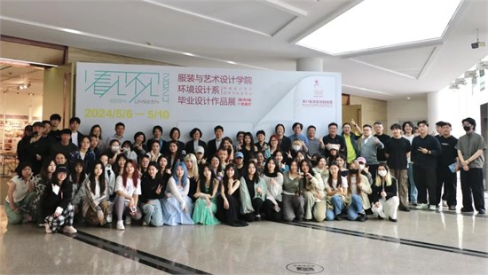 “看见不见”—东华大学服装与艺术设计学院环境设计系毕业作品展