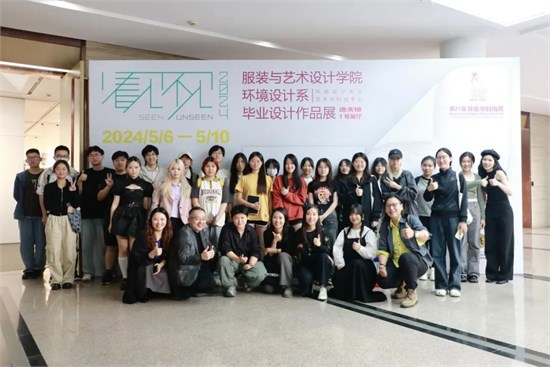 “看见不见”—东华大学服装与艺术设计学院环境设计系毕业作品展