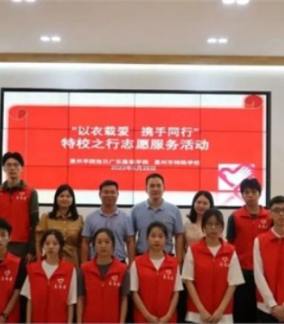 旭日广东服装学院,院校,助残爱心