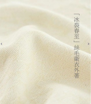FIRSTFLAG,面辅料,丝大麻纱线,绵羊毛混纺