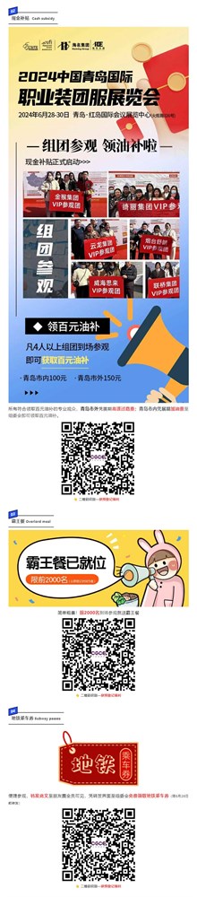 参观福利再加磅 | 免费BUS+现金补贴+霸王餐...