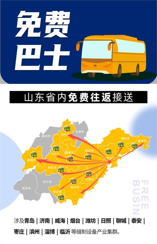 2024青岛缝制展参观福利这里真的很'全面'