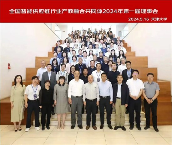 学院成为全国智能供应链行业产教融合共同体理事会常务理事单位