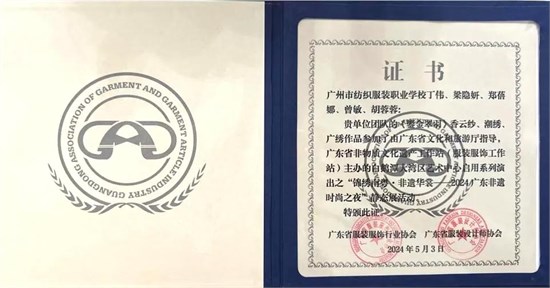 锦绣南粤 非遗华赏 广州纺校参展2024广东非遗时尚之夜