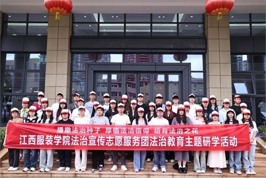 江西服装学院师生到青云谱区法院开展法治教育主题研学活动