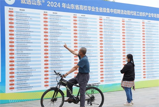 2024年山东省高校毕业生省级集中招聘活动