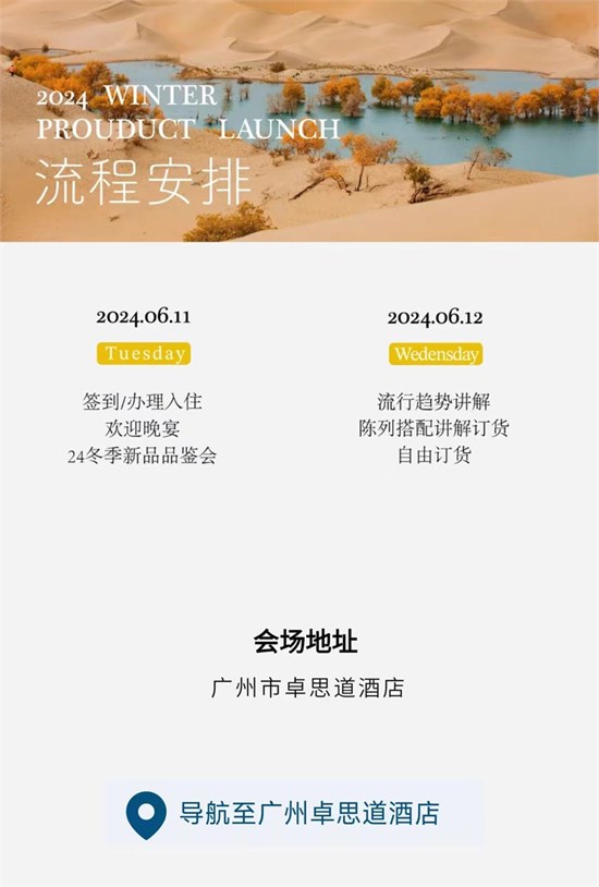 梵凯2024冬季新品发布会即将在广州启幕