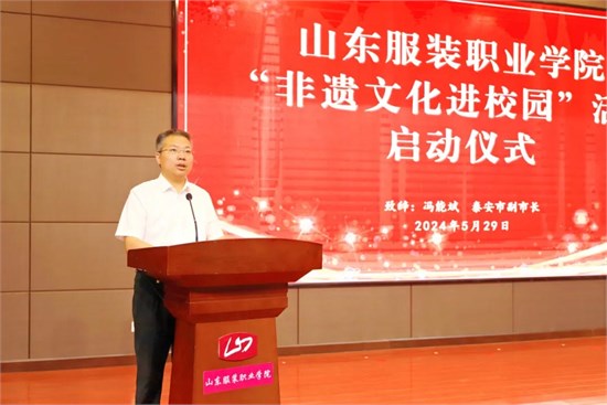 山东服装职业学院“非遗文化进校园”活动启动仪式举行
