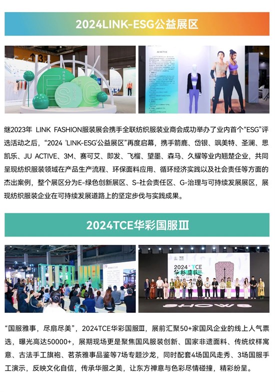 亮点数据全揭秘 **洞见2024LINK上海展精彩趋势！