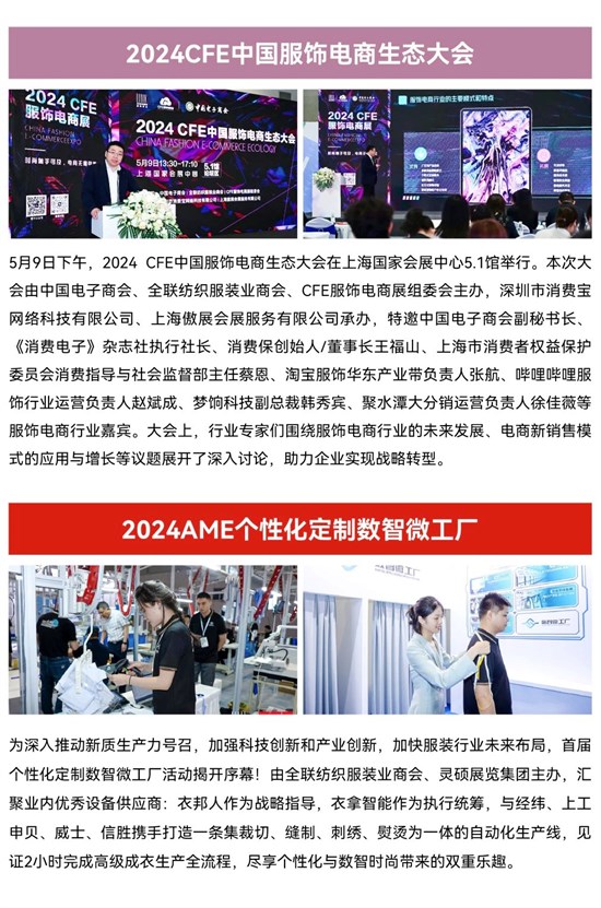 亮点数据全揭秘 **洞见2024LINK上海展精彩趋势！