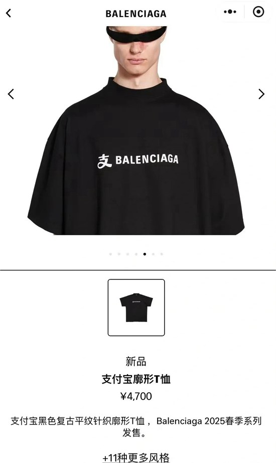 支付宝与BALENCIAGA跨界联动 推出联名T恤
