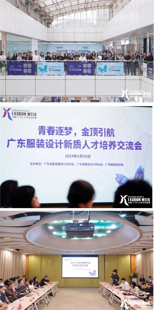 新质青年 蓄势正发 2024中国（广东）大学生时装周**闭幕