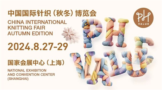 2024 PH Value大湾区 桐乡欣烁服饰有限公司将璀璨闪耀