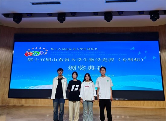 山服学子在第十五届山东省大学生数学竞赛（专科组）取得优异成绩