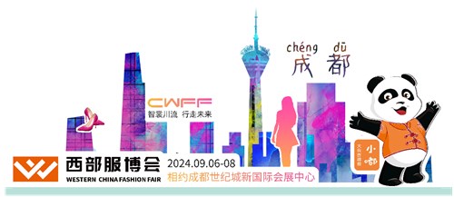 智裳川流 行走未来 2024第三届西部服博会新闻发布会在蓉启幕