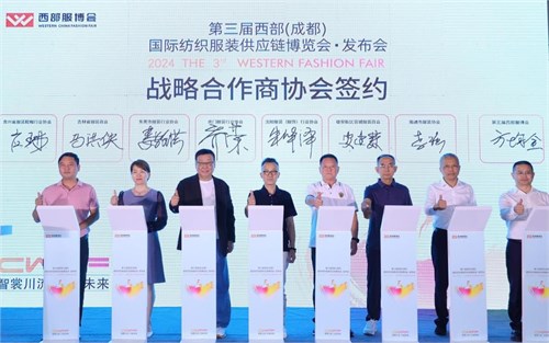 智裳川流 行走未来 2024第三届西部服博会新闻发布会在蓉启幕