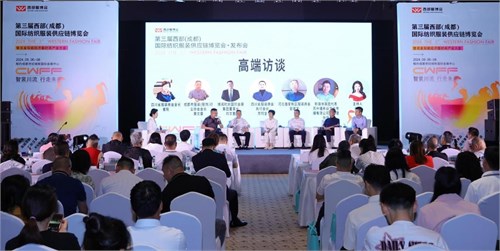 智裳川流 行走未来 2024第三届西部服博会新闻发布会在蓉启幕