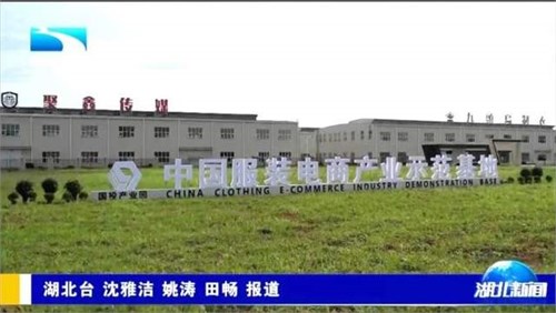 共享跨境新未来！2024中国（天门）服装电商产业大会即将举行