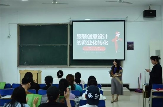 学校举行“服装创意设计的商业化转化”学术讲座