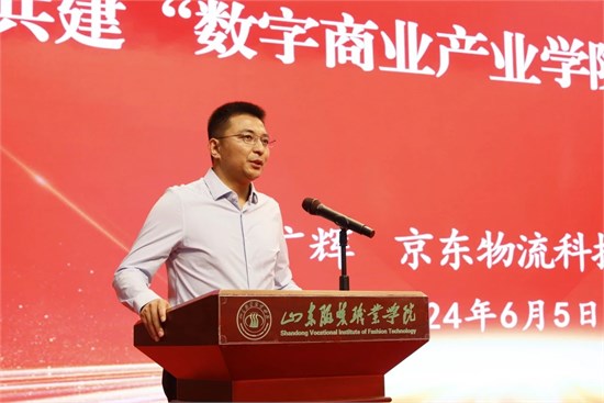 山东服装职业学院与北京京东乾石科技有限公司共建数字商业学院