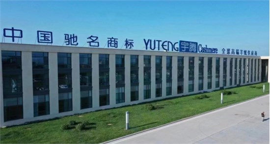 宇腾羊绒：让每根羊绒的生命更精彩