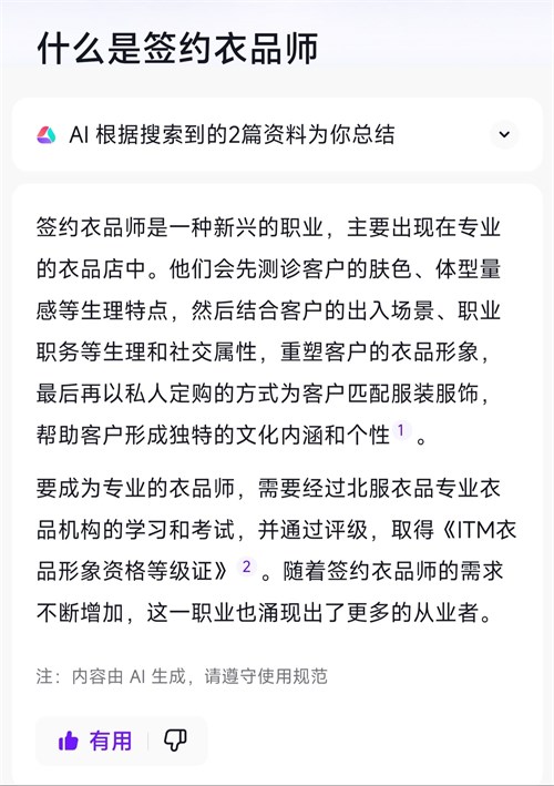 让智能AI告诉你：什么是签约衣品师